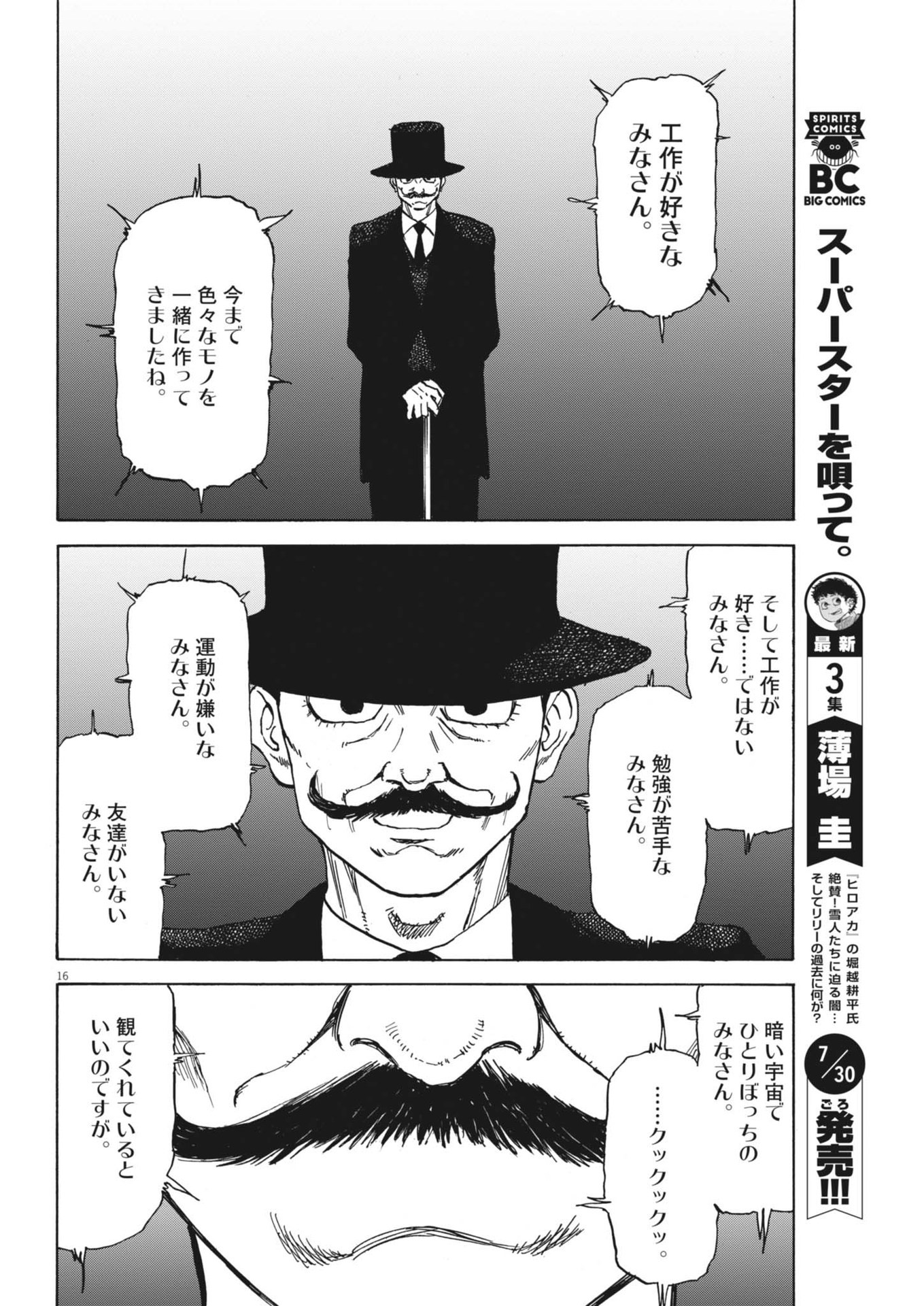 路傍のフジイ〜偉大なる凡人からの便り〜 第27話 - Page 16