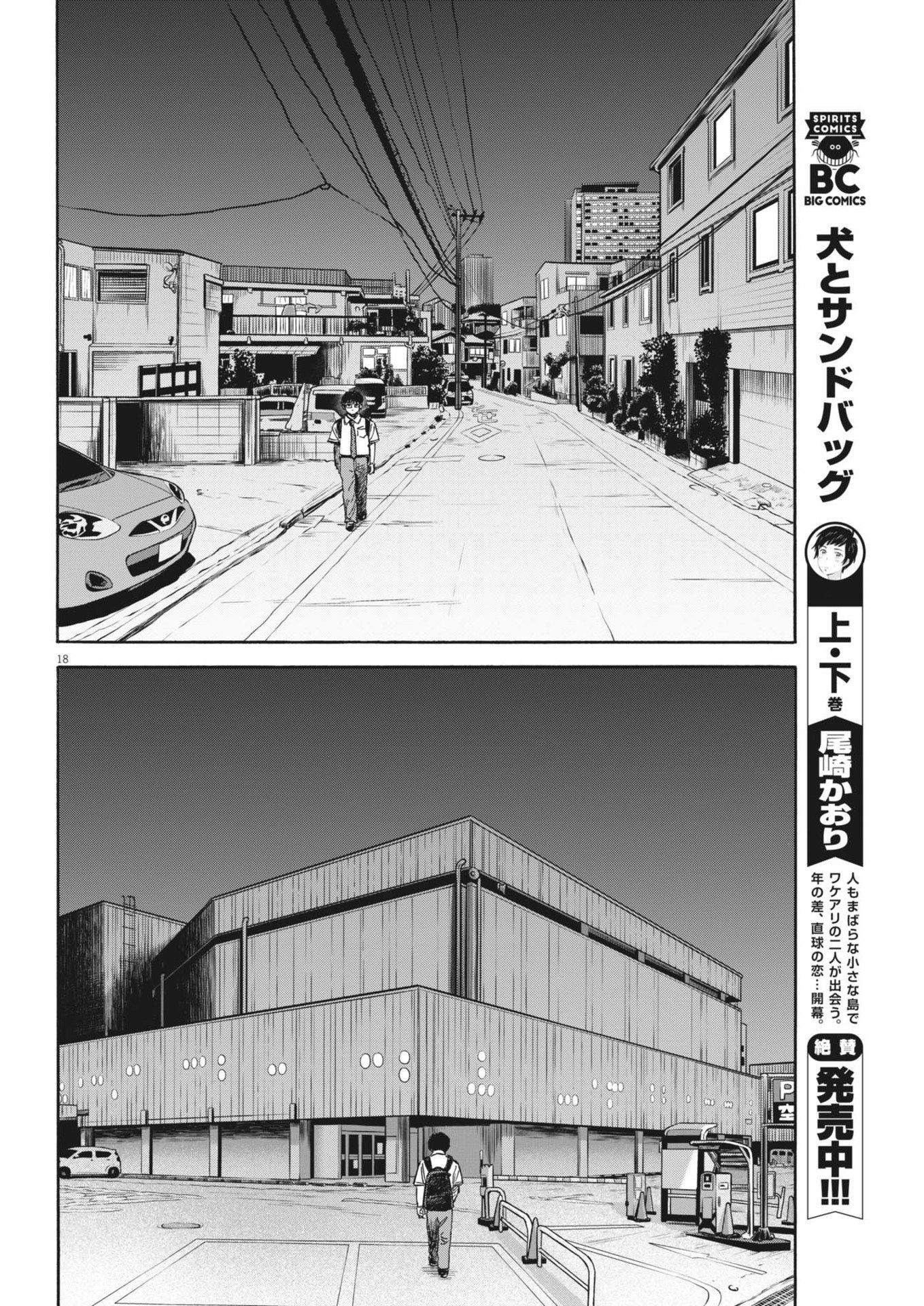 路傍のフジイ〜偉大なる凡人からの便り〜 第27話 - Page 18