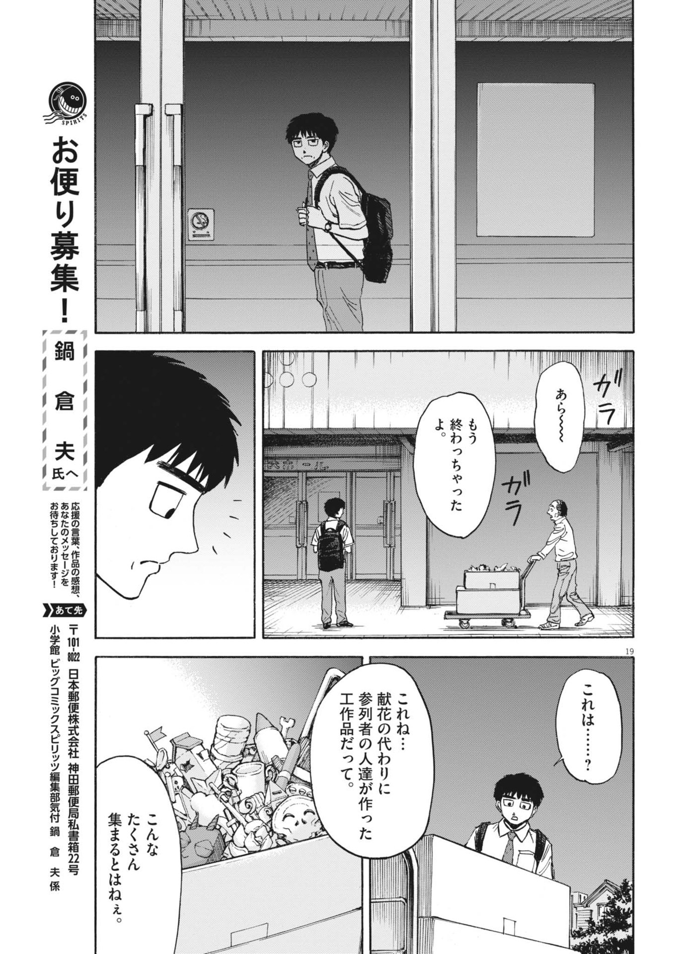 路傍のフジイ〜偉大なる凡人からの便り〜 第27話 - Page 19