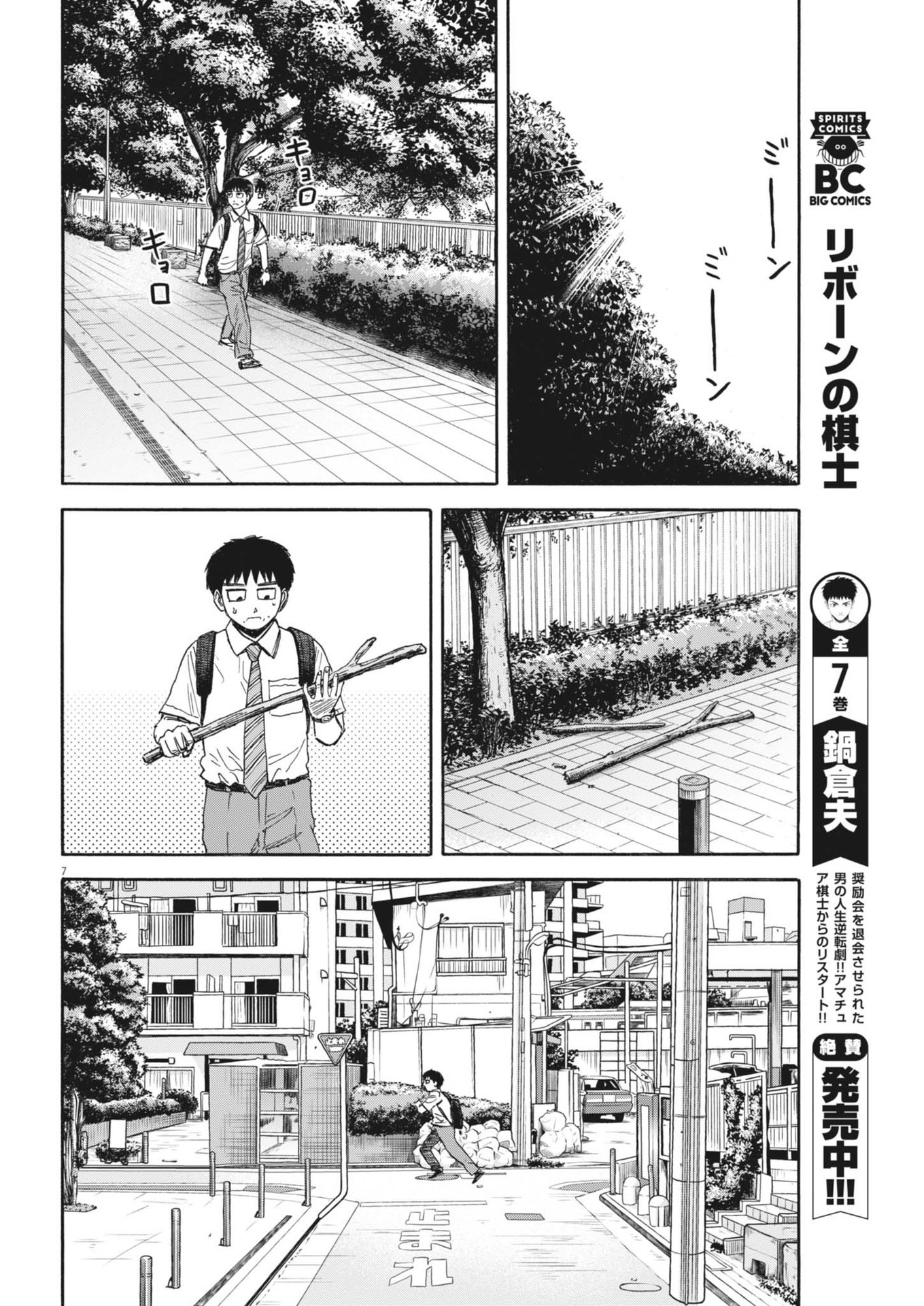 路傍のフジイ〜偉大なる凡人からの便り〜 第28話 - Page 6