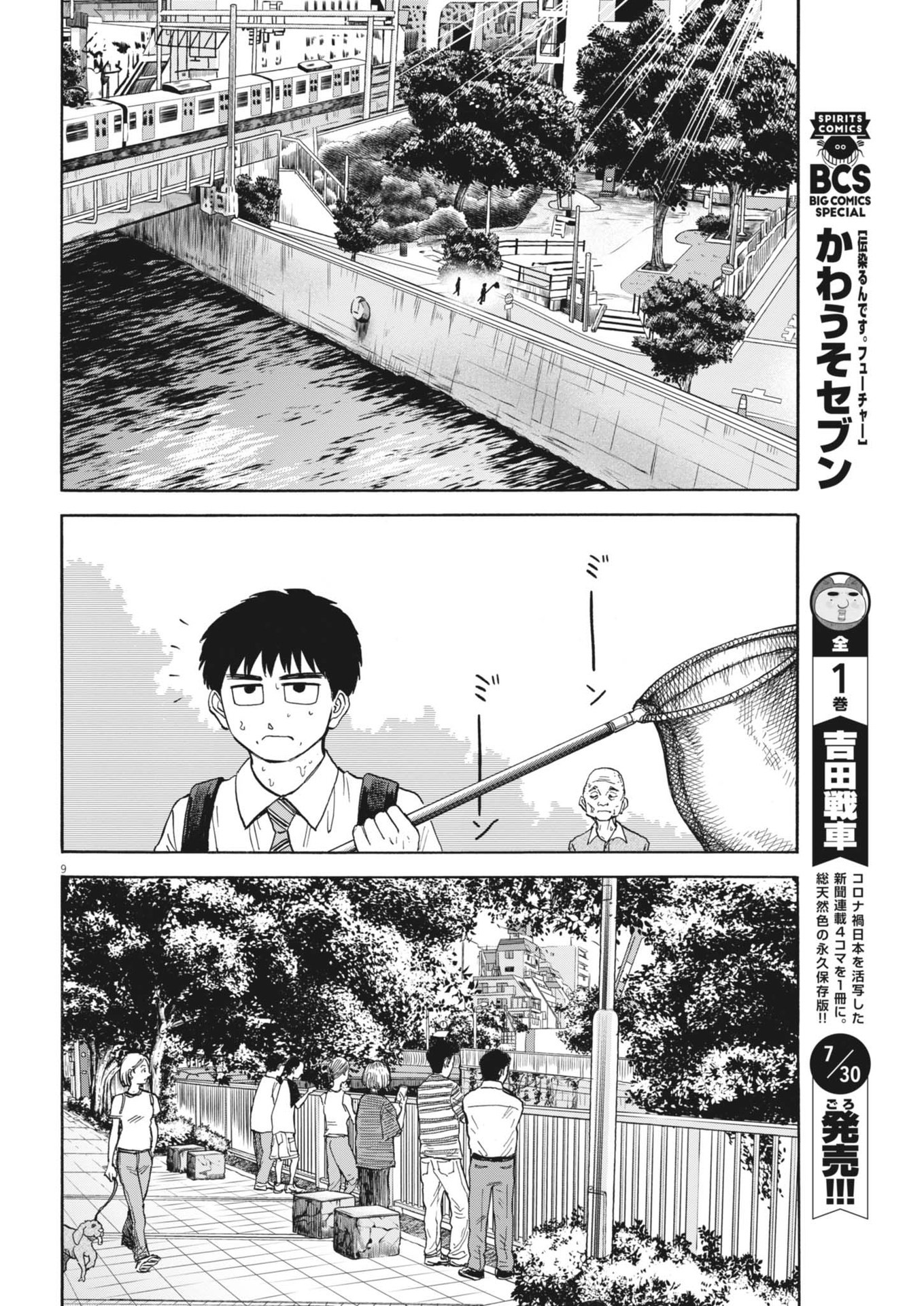 路傍のフジイ〜偉大なる凡人からの便り〜 第28話 - Page 8