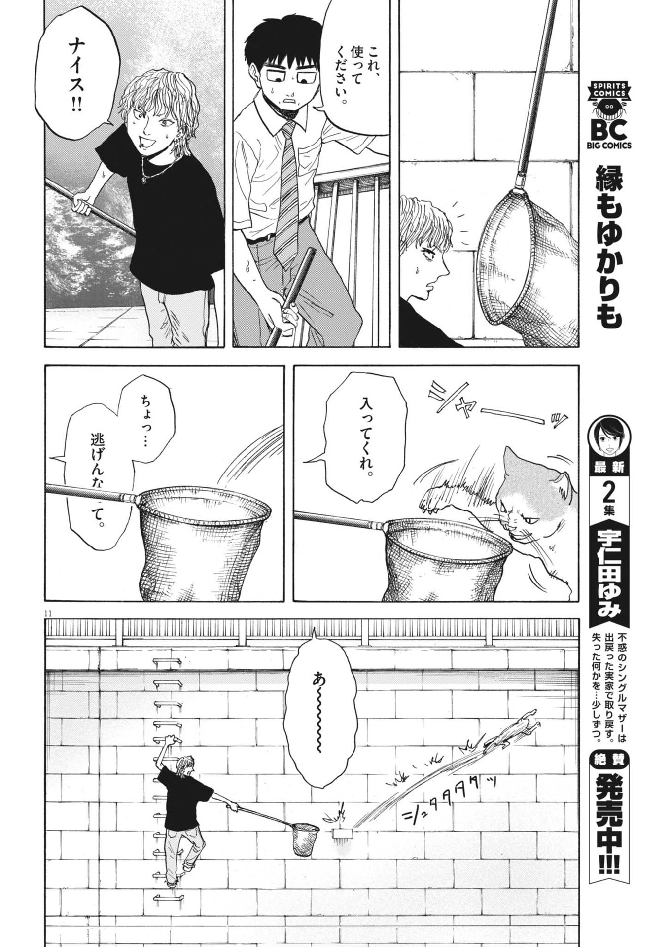 路傍のフジイ〜偉大なる凡人からの便り〜 第28話 - Page 10