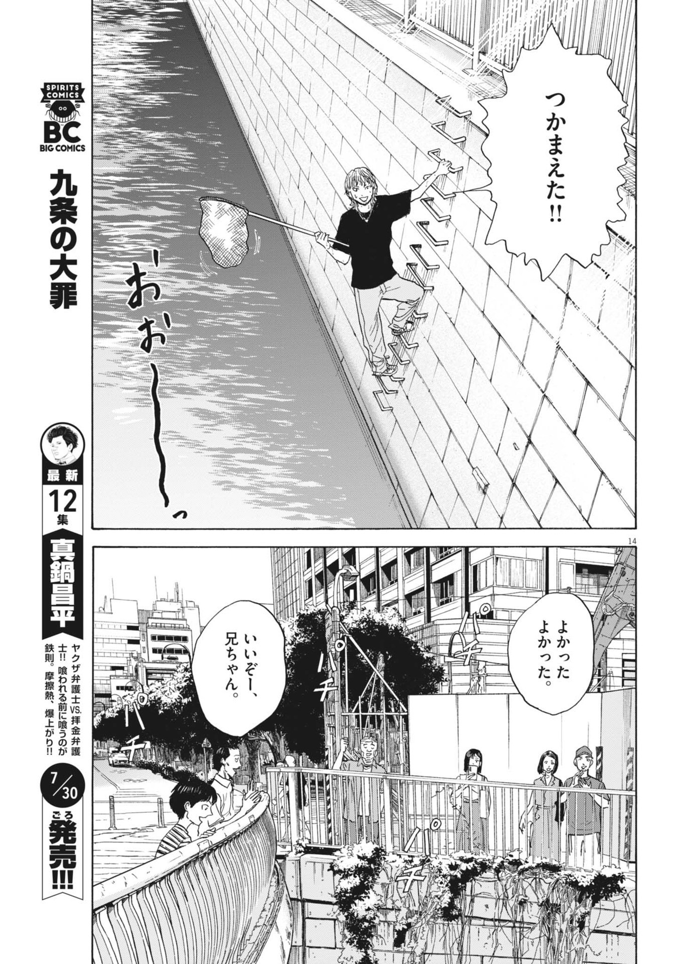 路傍のフジイ〜偉大なる凡人からの便り〜 第28話 - Page 13