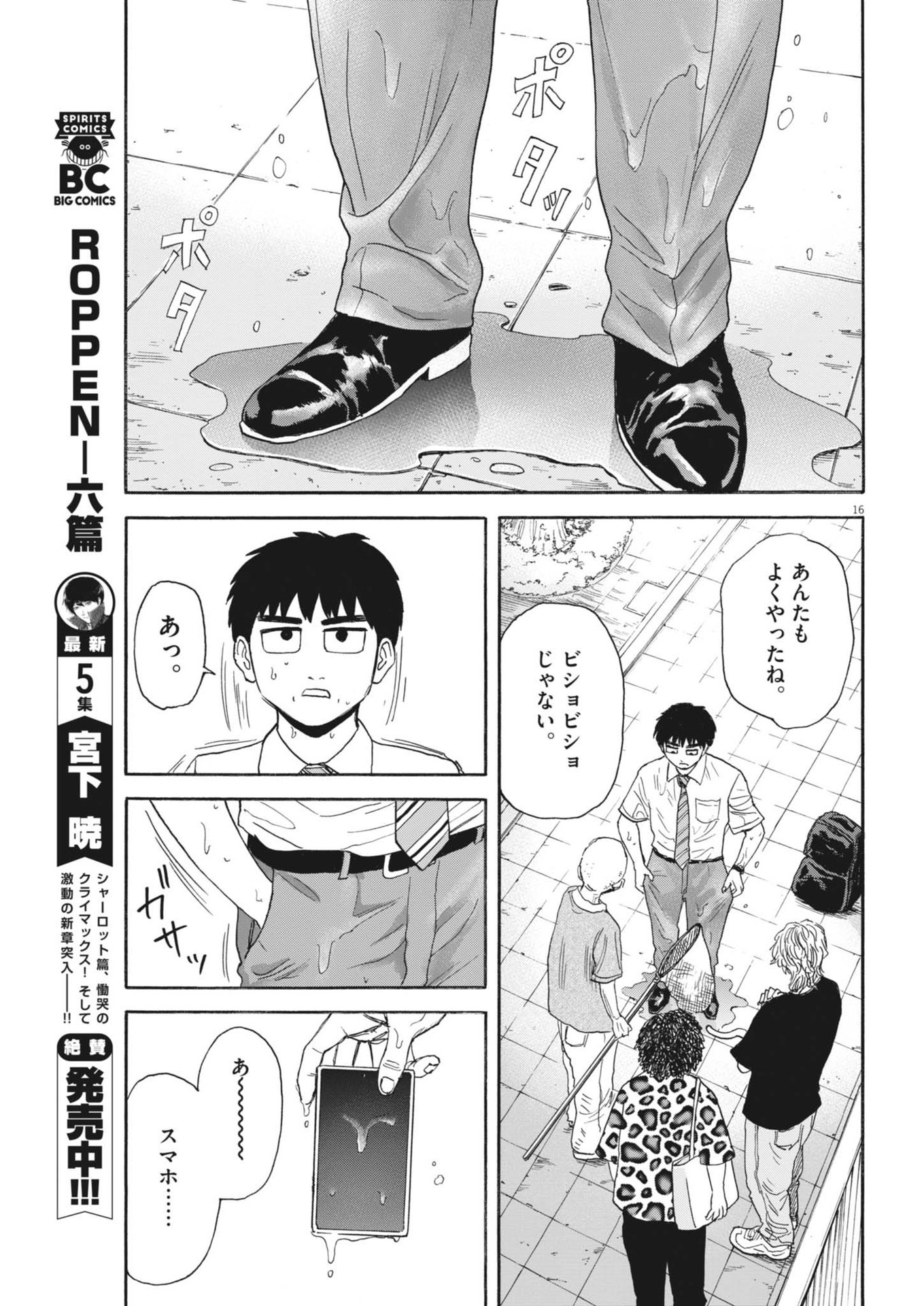 路傍のフジイ〜偉大なる凡人からの便り〜 第28話 - Page 15