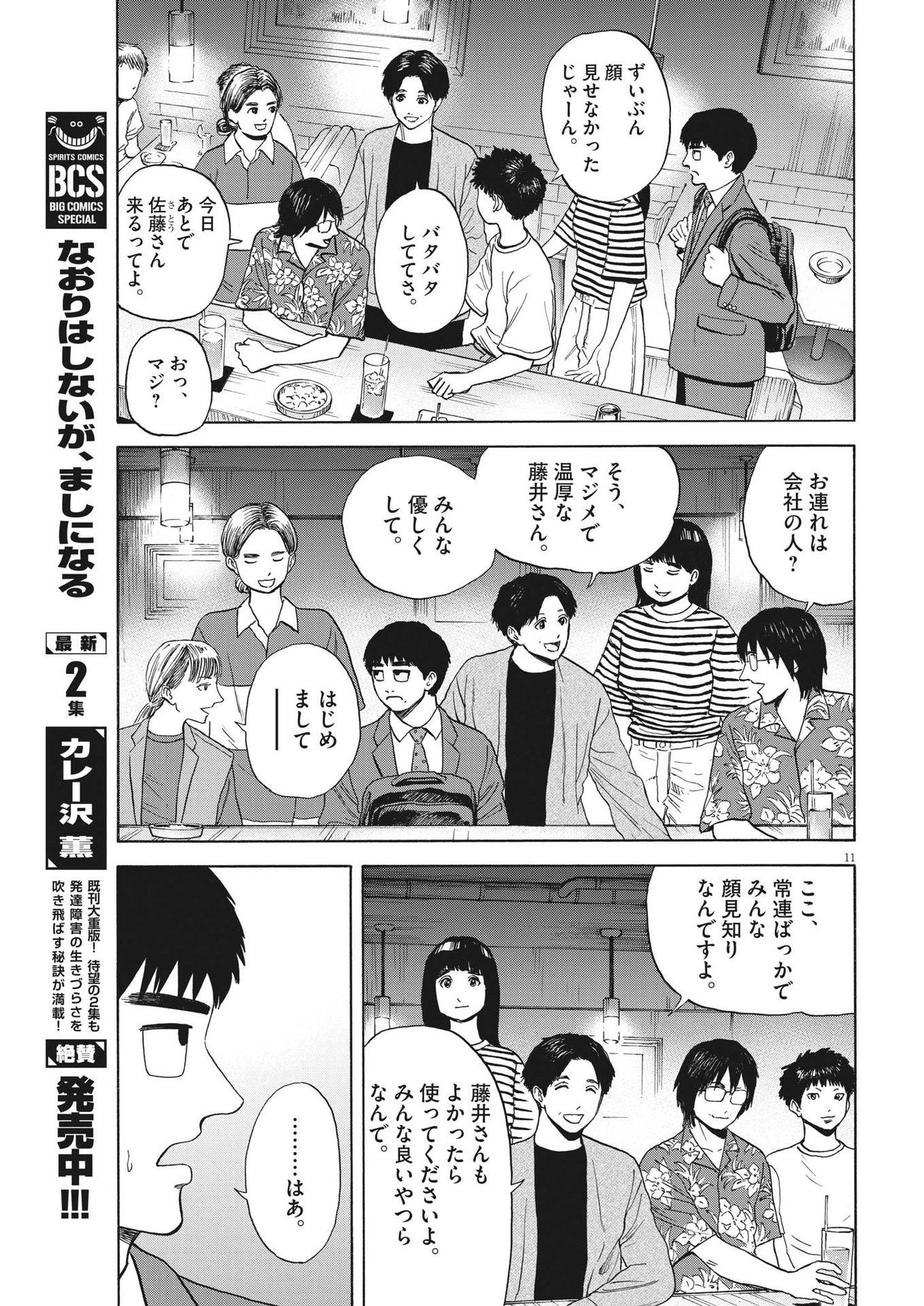 路傍のフジイ〜偉大なる凡人からの便り〜 第4話 - Page 11