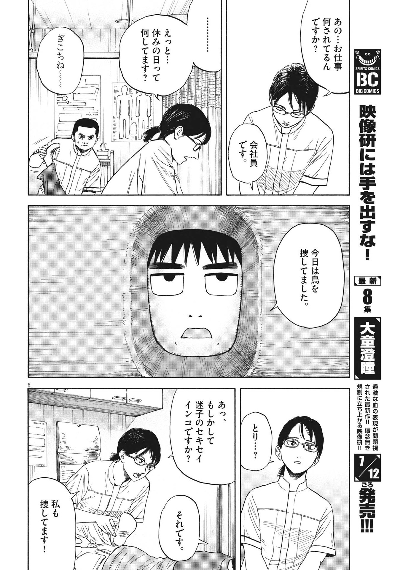 路傍のフジイ〜偉大なる凡人からの便り〜 第6話 - Page 6