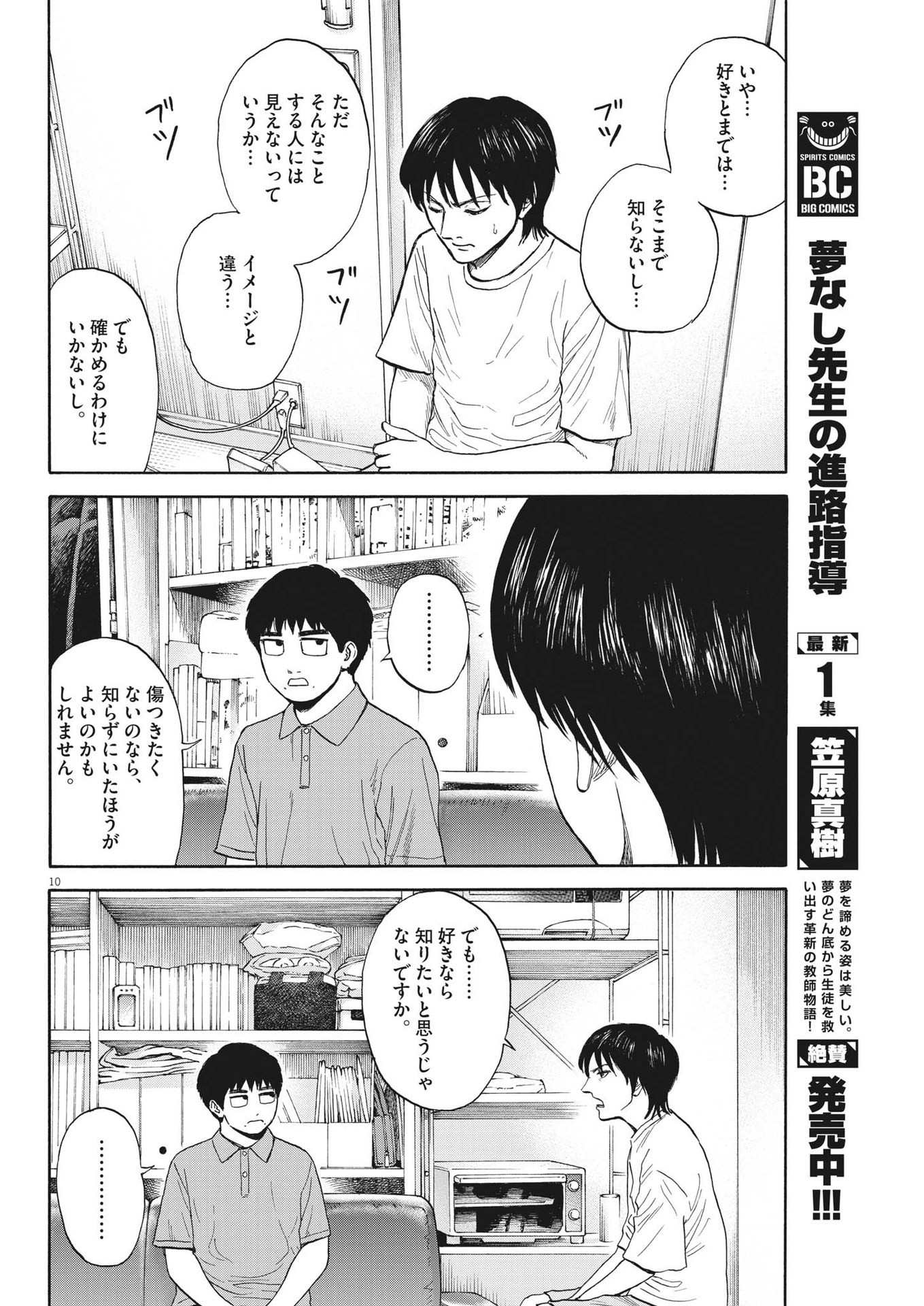 路傍のフジイ〜偉大なる凡人からの便り〜 第8話 - Page 10