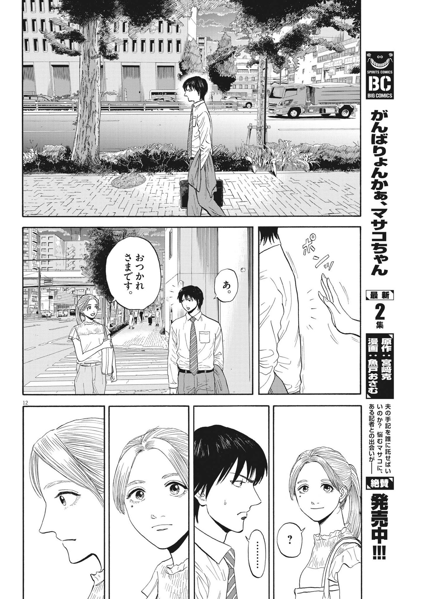 路傍のフジイ〜偉大なる凡人からの便り〜 第8話 - Page 12