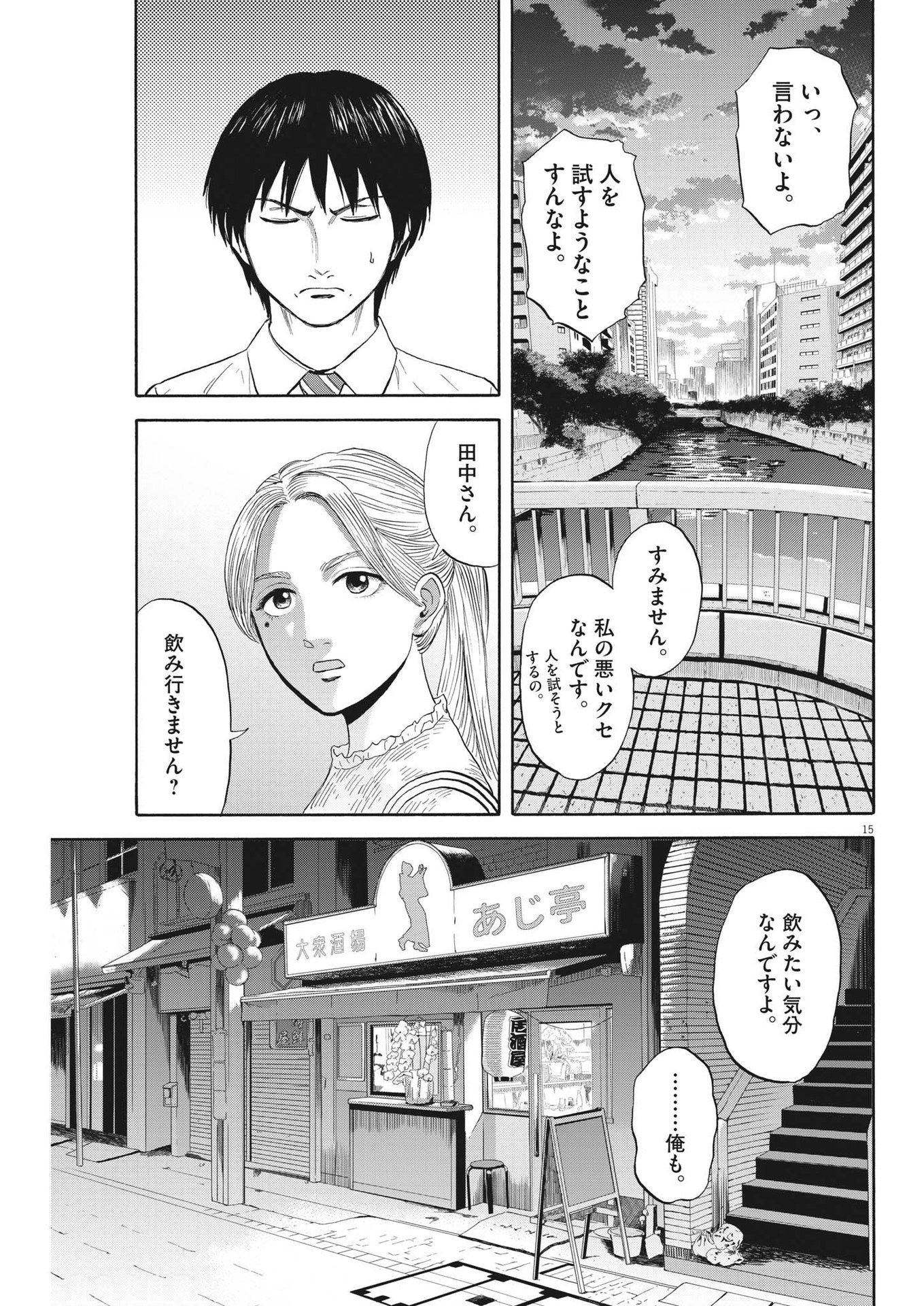 路傍のフジイ〜偉大なる凡人からの便り〜 第8話 - Page 15