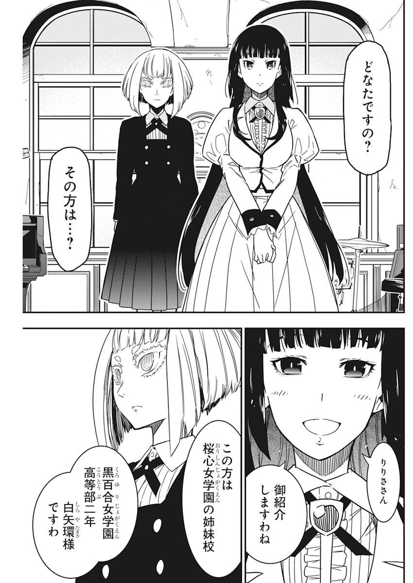 ロックは淑女の嗜みでして 第10話 - Page 23