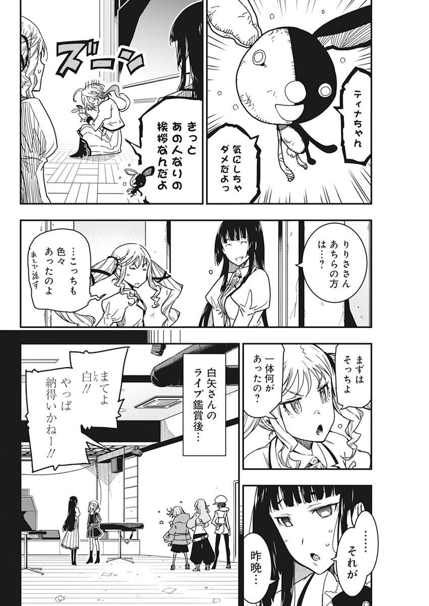 ロックは淑女の嗜みでして 第11話 - Page 6