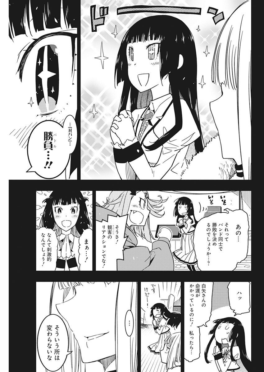 ロックは淑女の嗜みでして 第11話 - Page 9