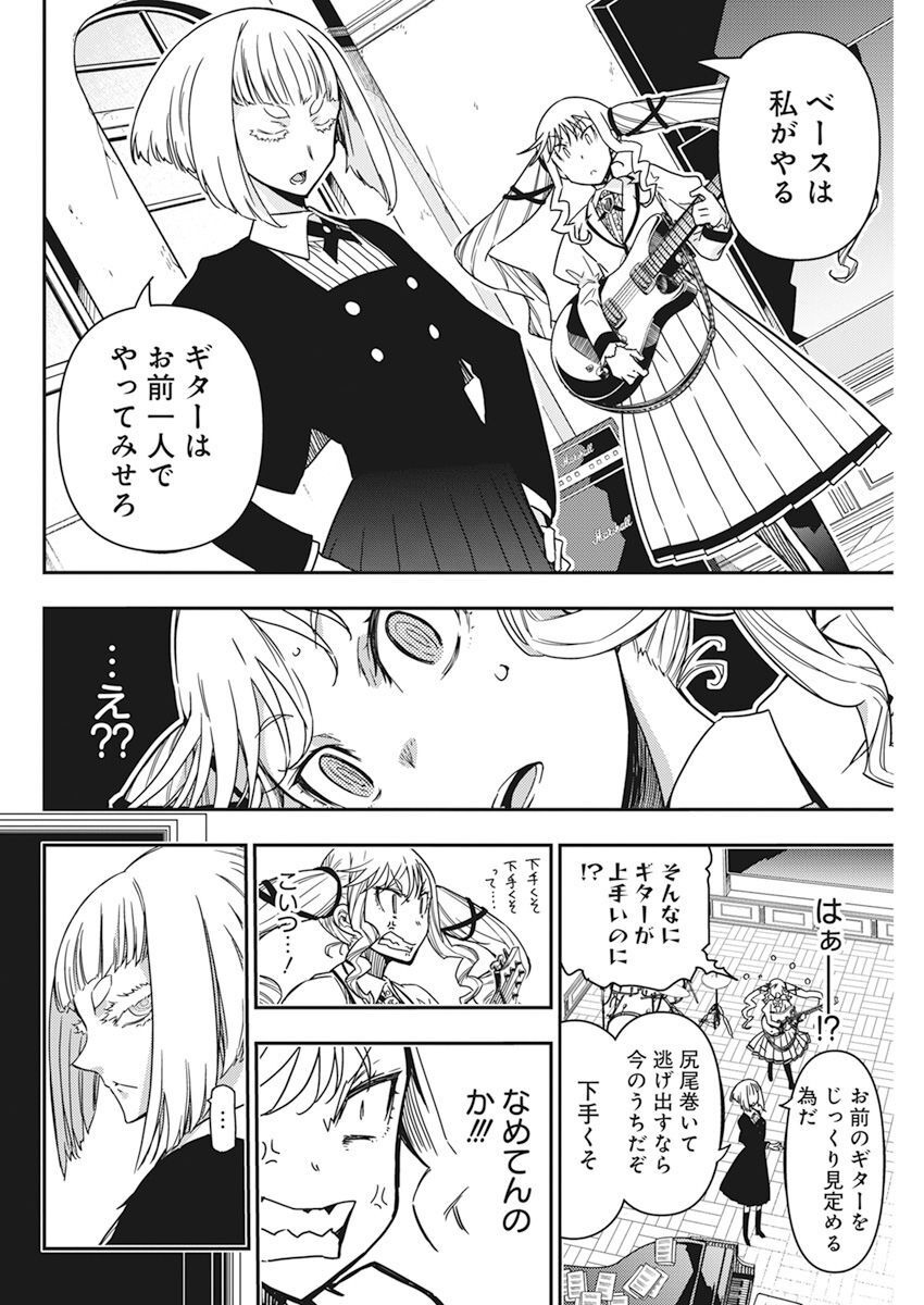 ロックは淑女の嗜みでして 第11話 - Page 18