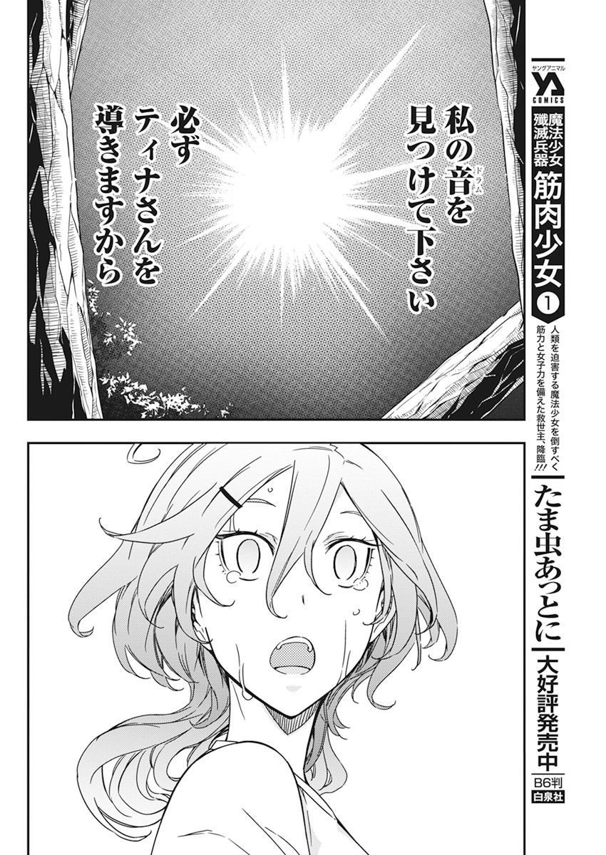 ロックは淑女の嗜みでして 第16話 - Page 8