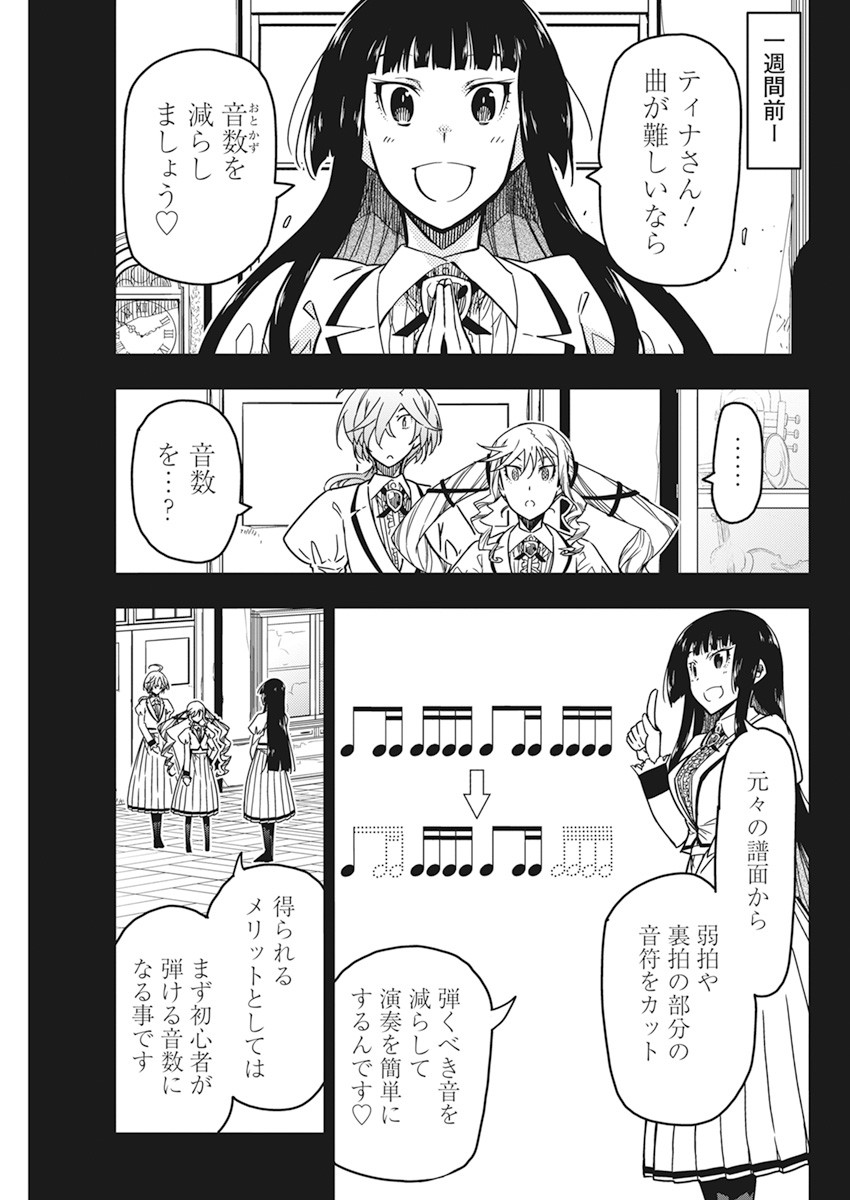 ロックは淑女の嗜みでして 第16話 - Page 15