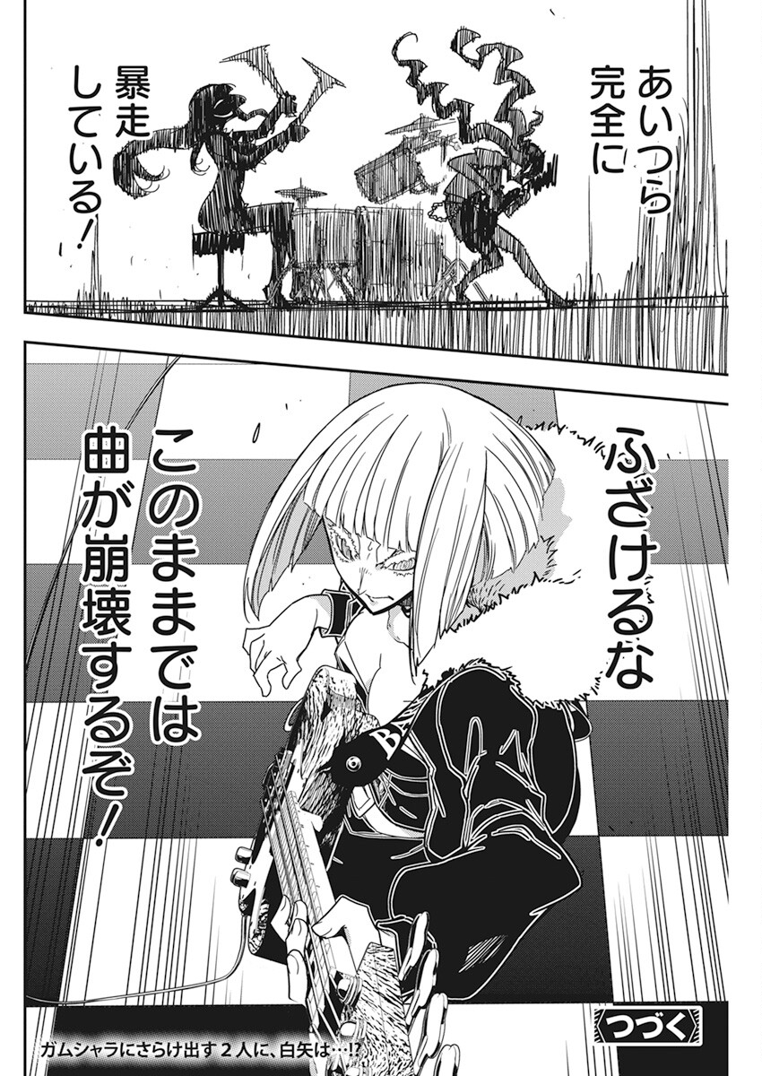 ロックは淑女の嗜みでして 第17話 - Page 24