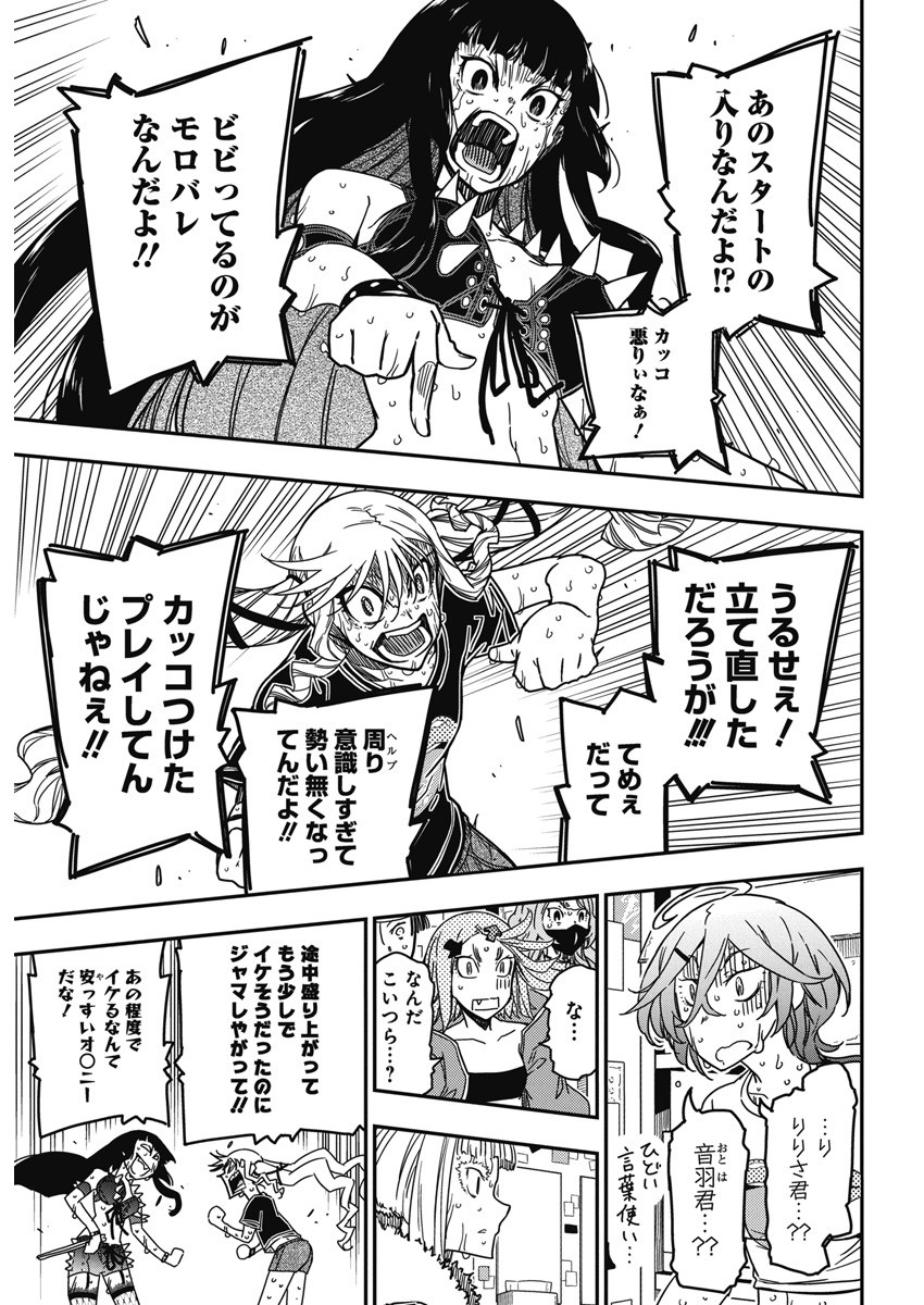 ロックは淑女の嗜みでして 第19話 - Page 10