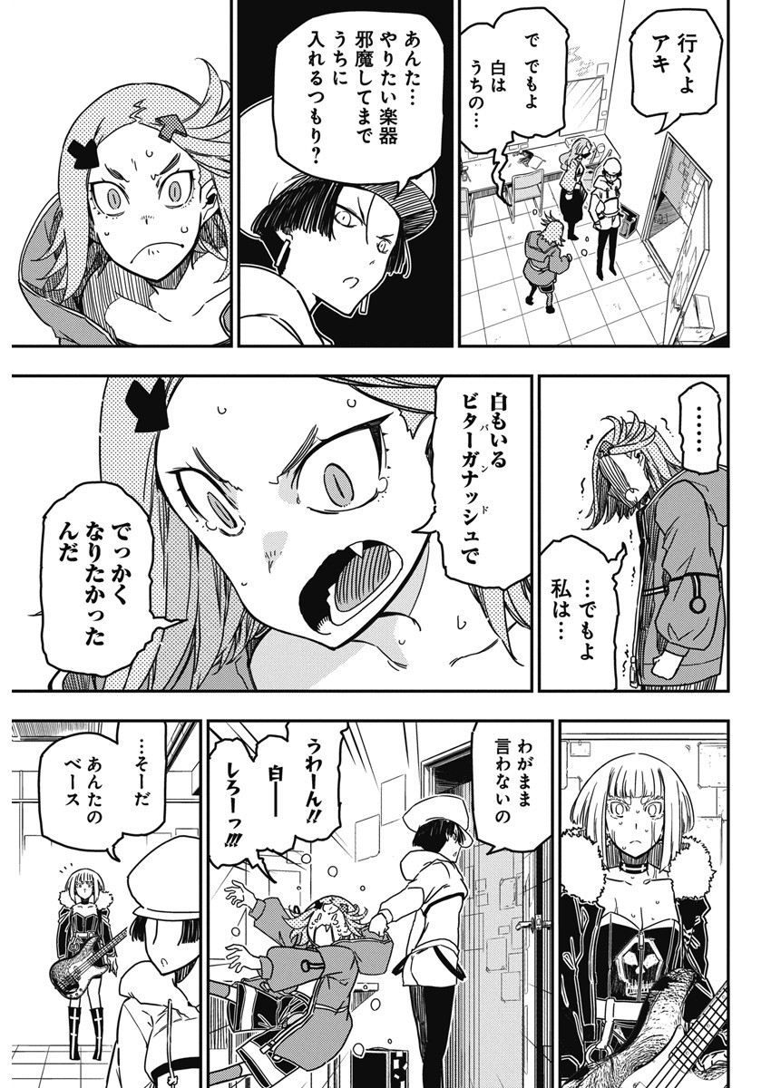 ロックは淑女の嗜みでして 第19話 - Page 20