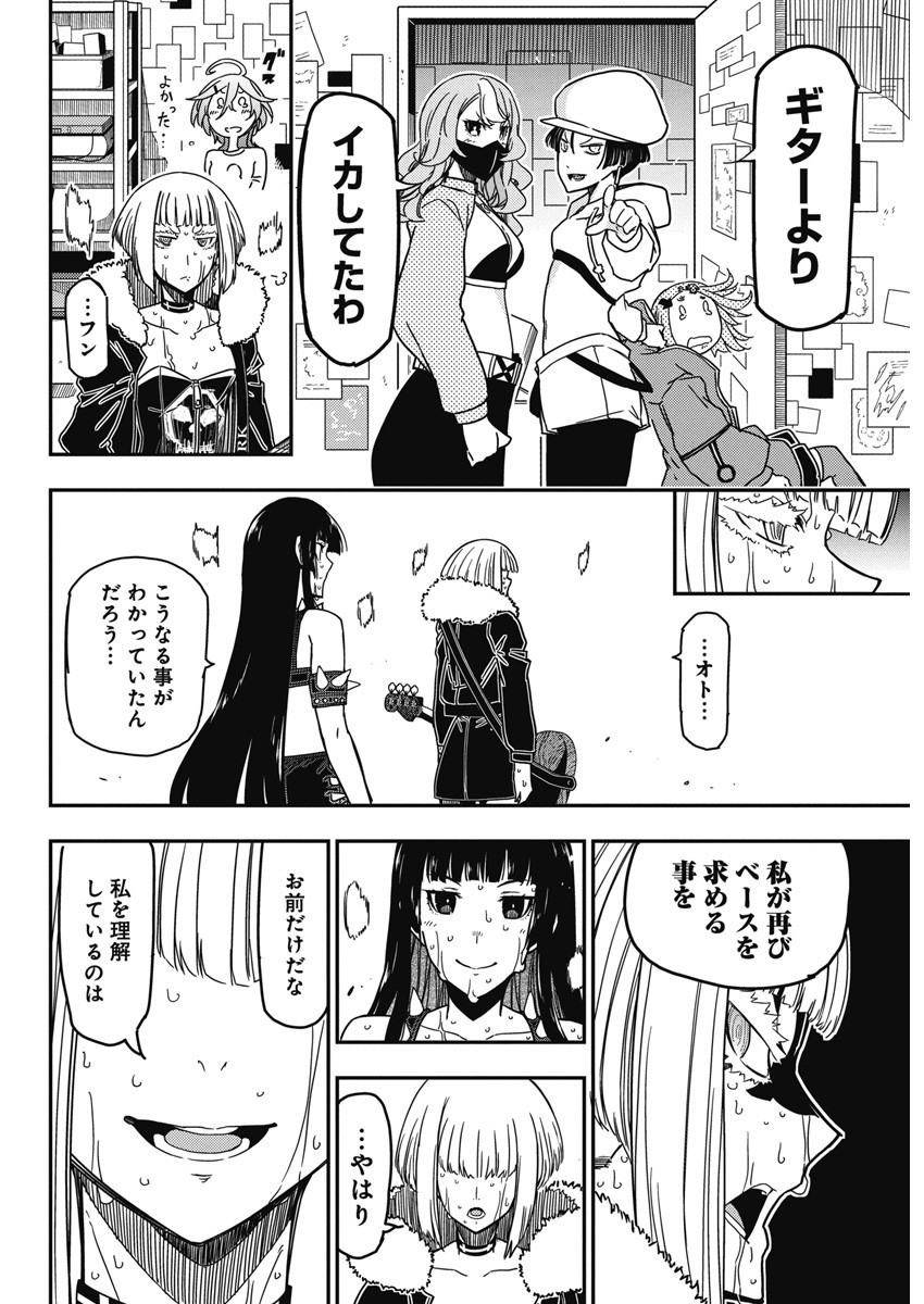 ロックは淑女の嗜みでして 第19話 - Page 21