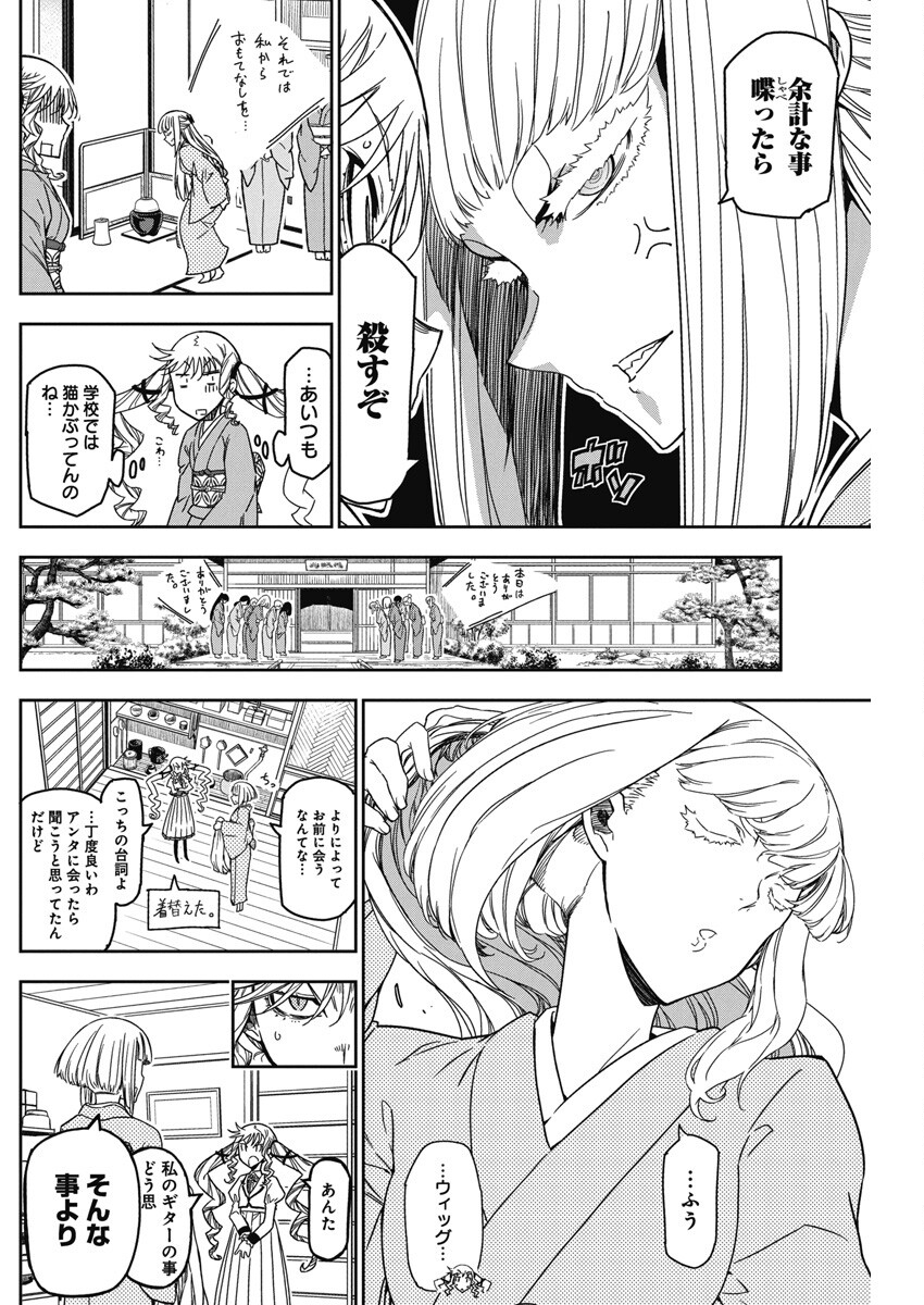 ロックは淑女の嗜みでして 第20話 - Page 15