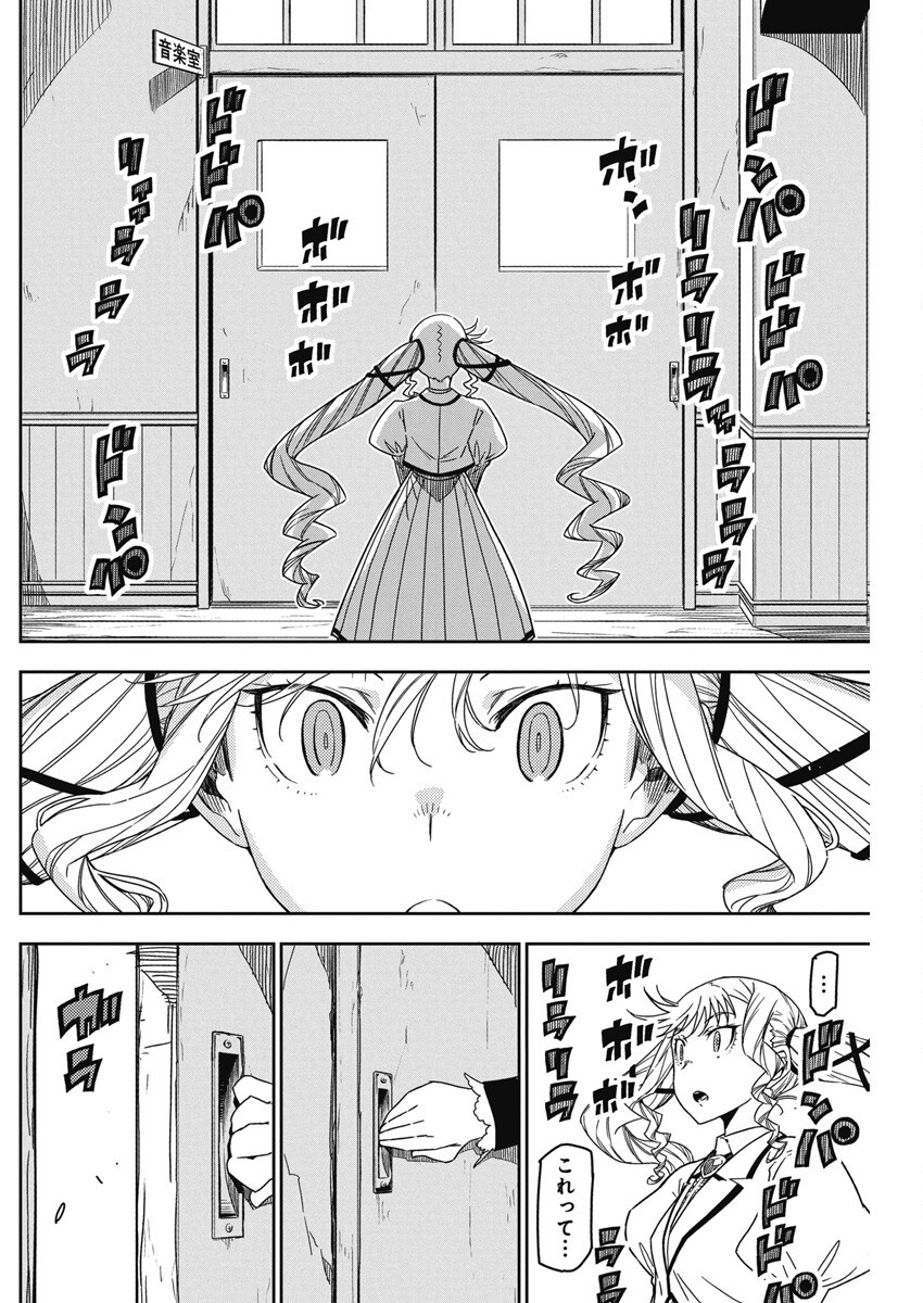 ロックは淑女の嗜みでして 第20話 - Page 21