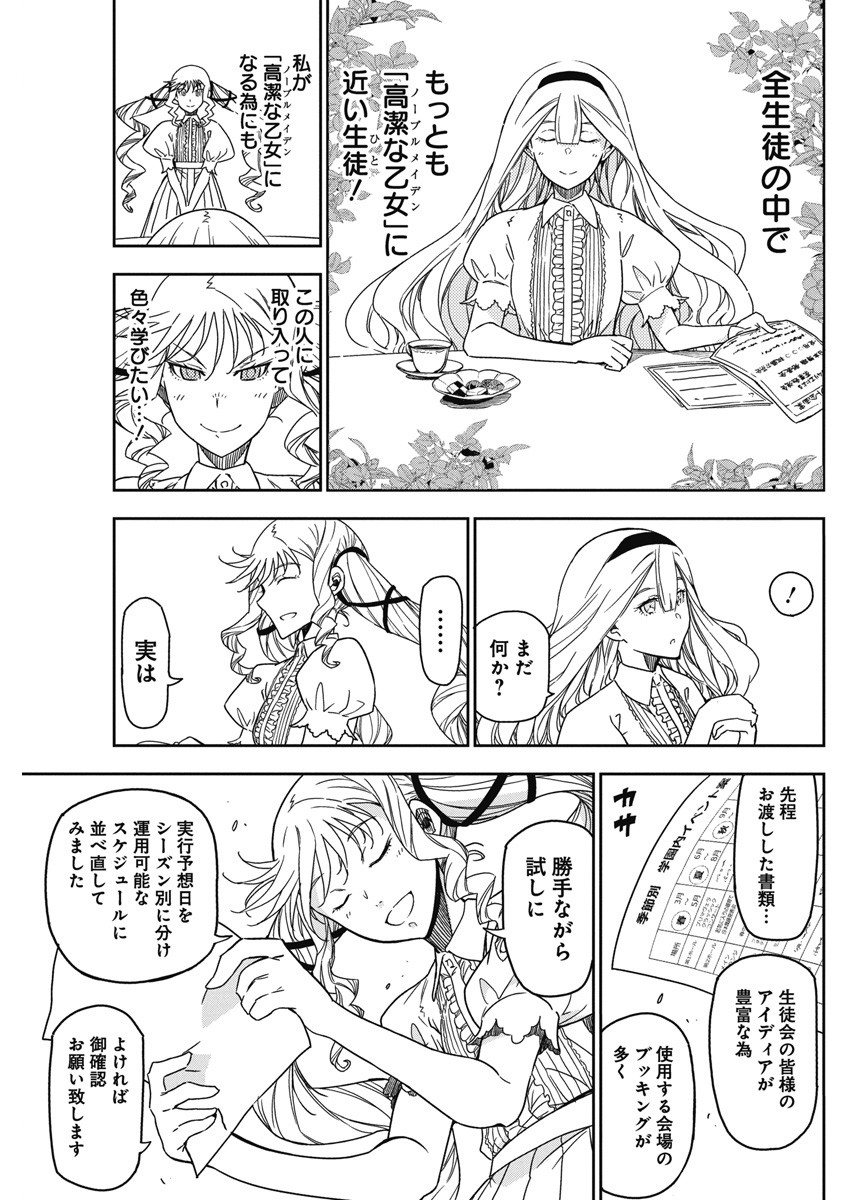 ロックは淑女の嗜みでして 第21話 - Page 11