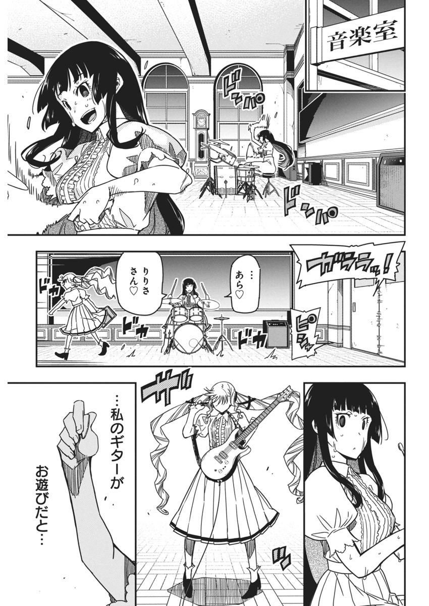 ロックは淑女の嗜みでして 第22話 - Page 19