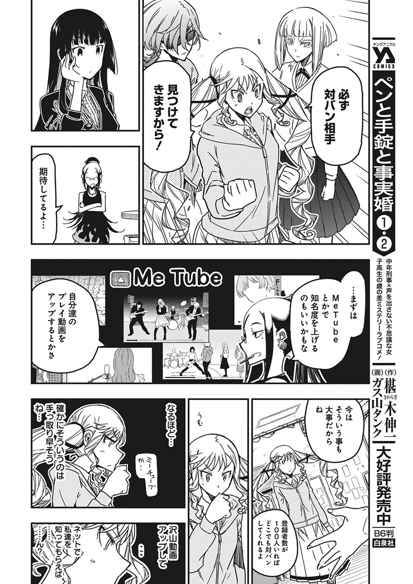 ロックは淑女の嗜みでして 第24話 - Page 6