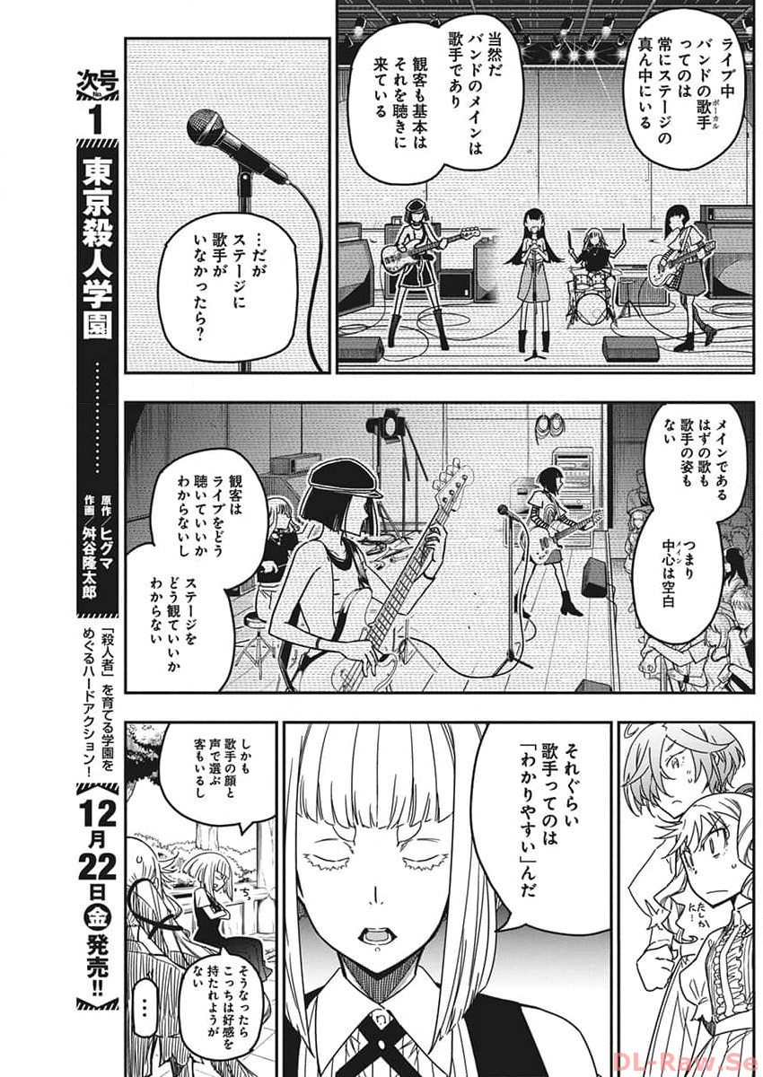 ロックは淑女の嗜みでして 第25話 - Page 12