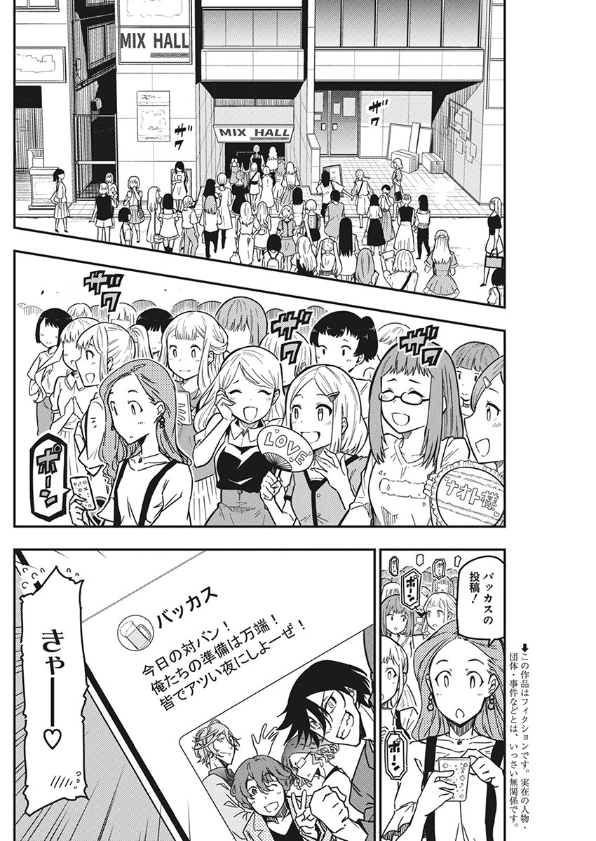 ロックは淑女の嗜みでして 第26話 - Page 3