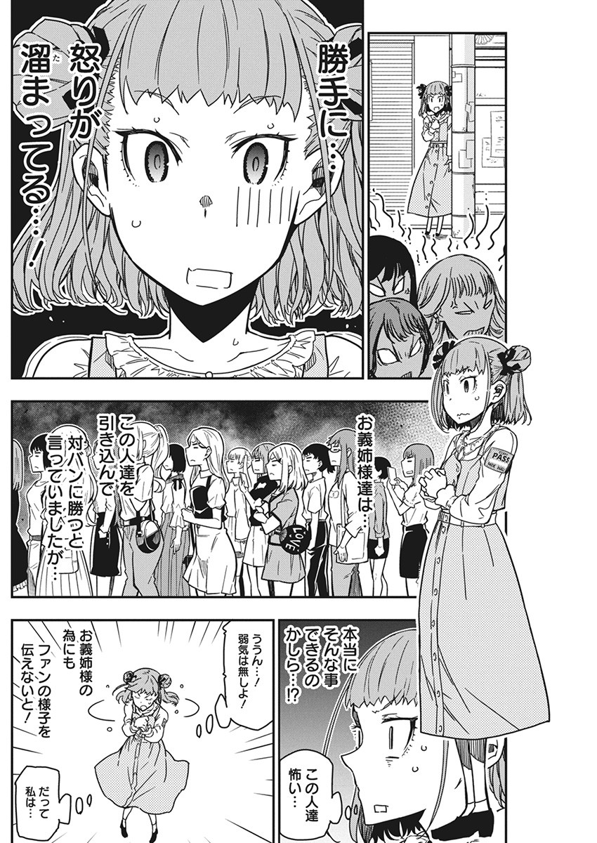 ロックは淑女の嗜みでして 第26話 - Page 5