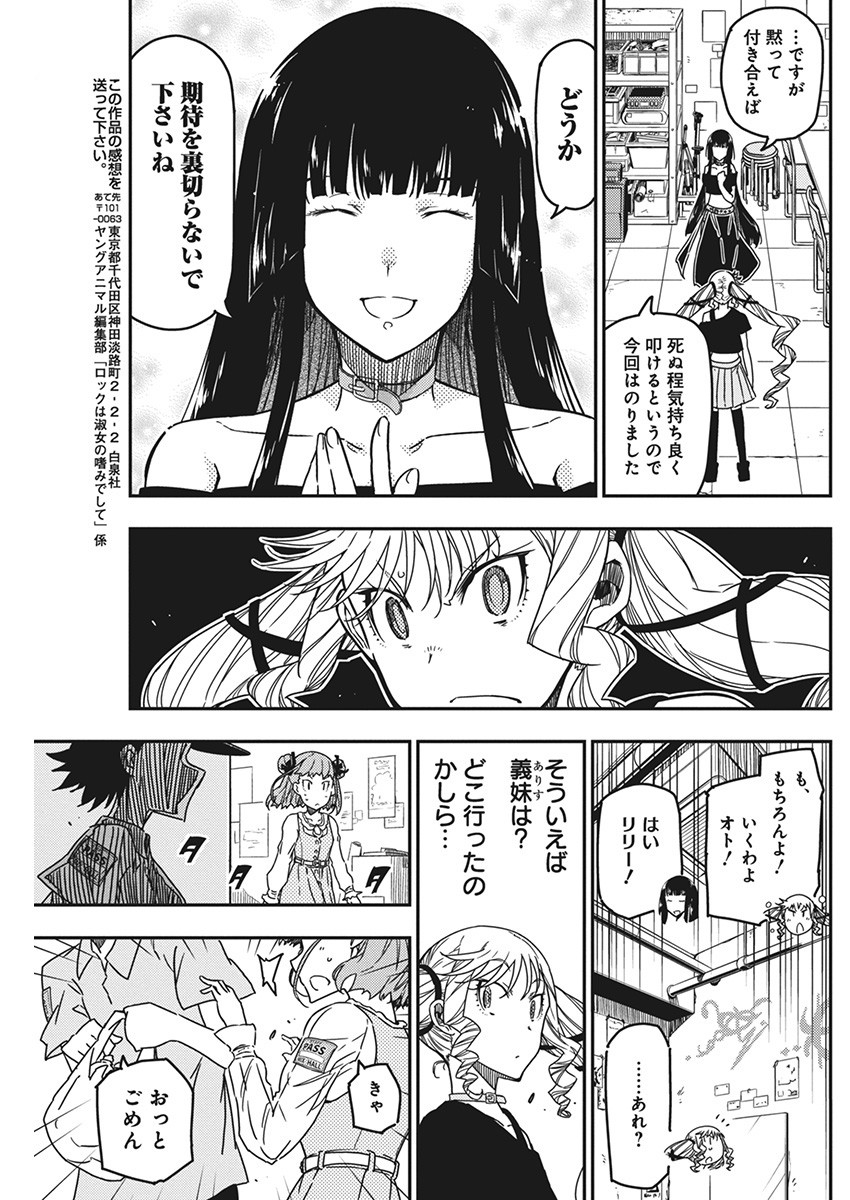 ロックは淑女の嗜みでして 第26話 - Page 14