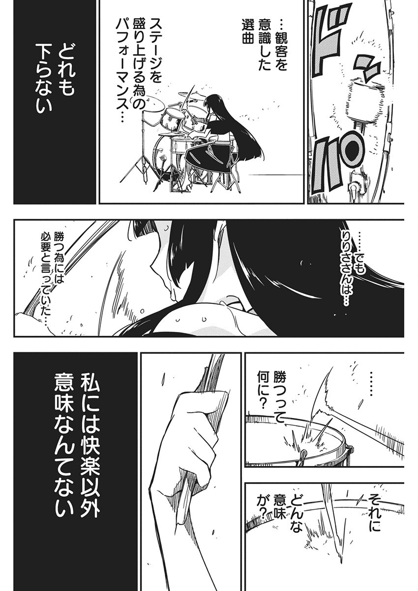 ロックは淑女の嗜みでして 第27話 - Page 22