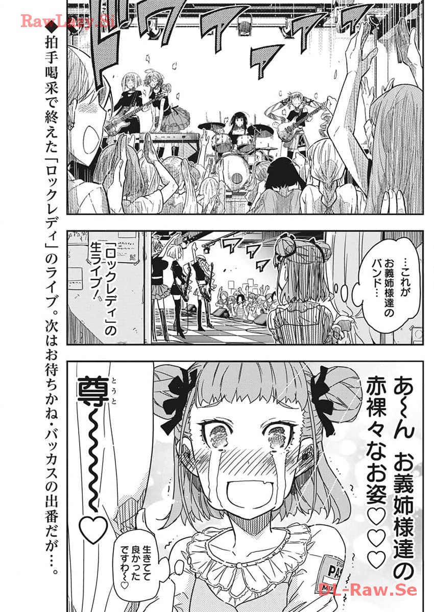 ロックは淑女の嗜みでして 第29話 - Page 3