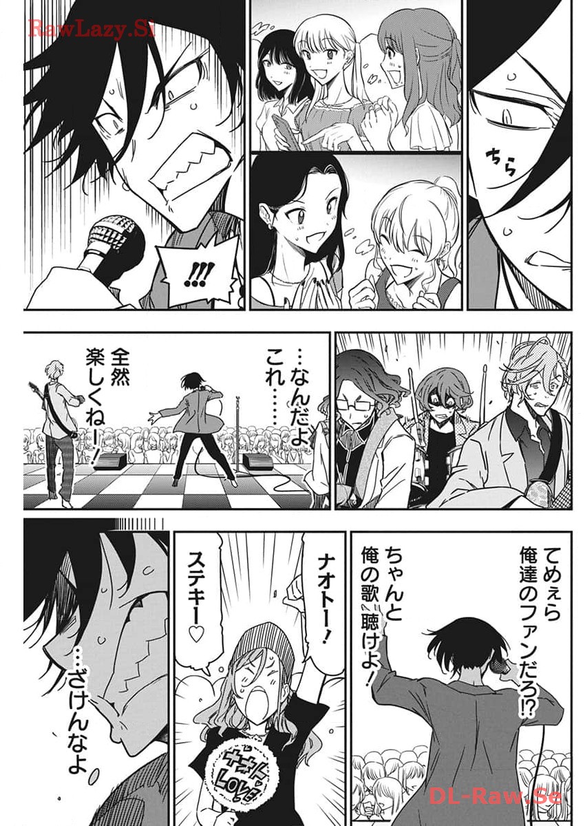 ロックは淑女の嗜みでして 第29話 - Page 9