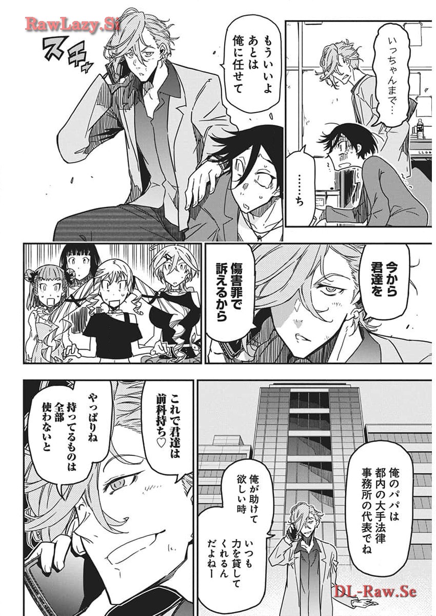 ロックは淑女の嗜みでして 第30話 - Page 7