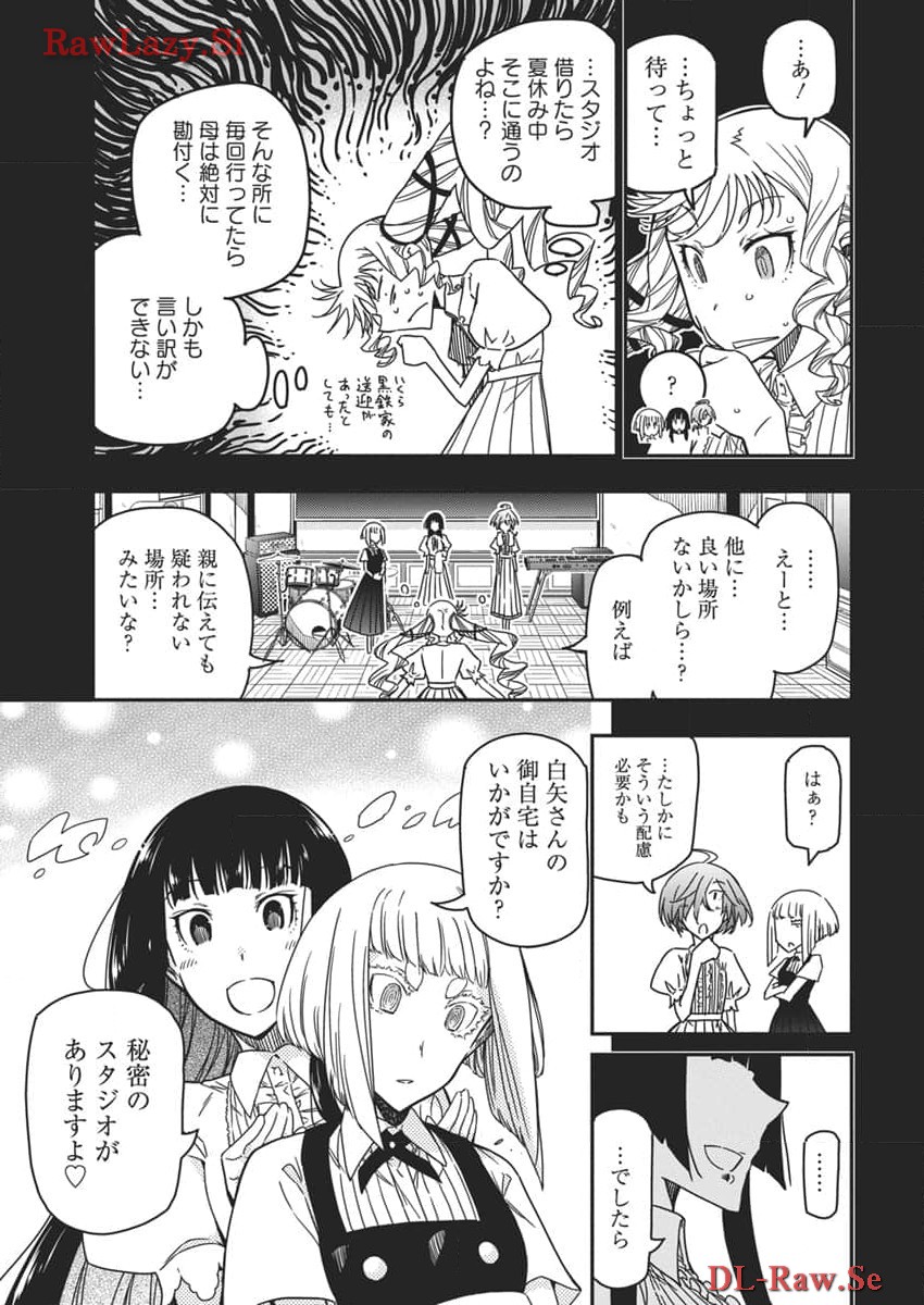 ロックは淑女の嗜みでして 第32話 - Page 9