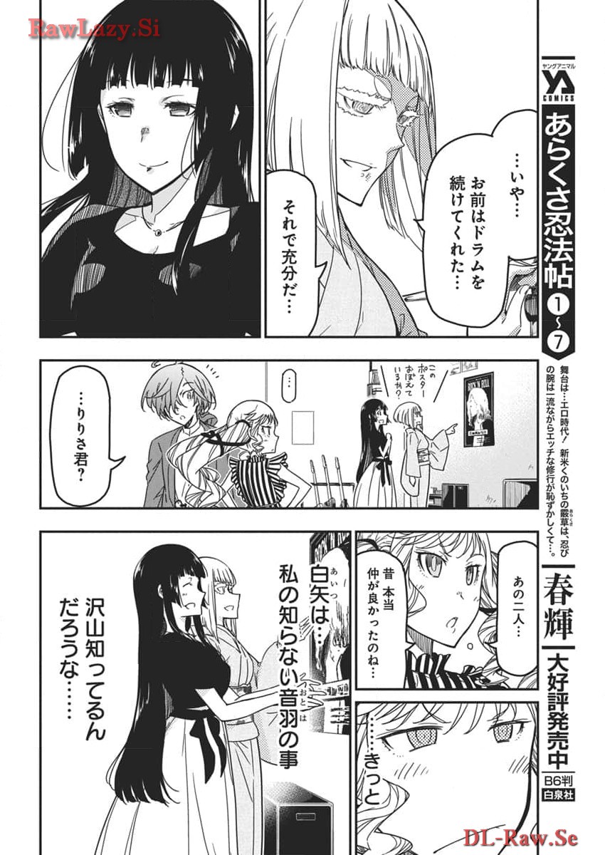 ロックは淑女の嗜みでして 第32話 - Page 18