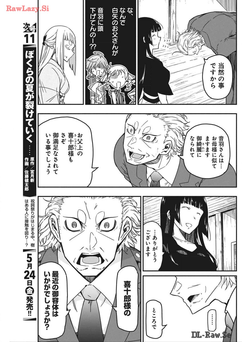 ロックは淑女の嗜みでして 第33話 - Page 7