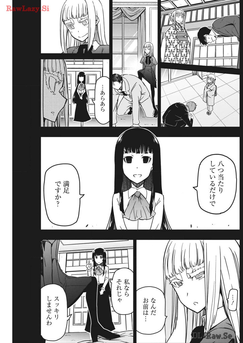 ロックは淑女の嗜みでして 第33話 - Page 21