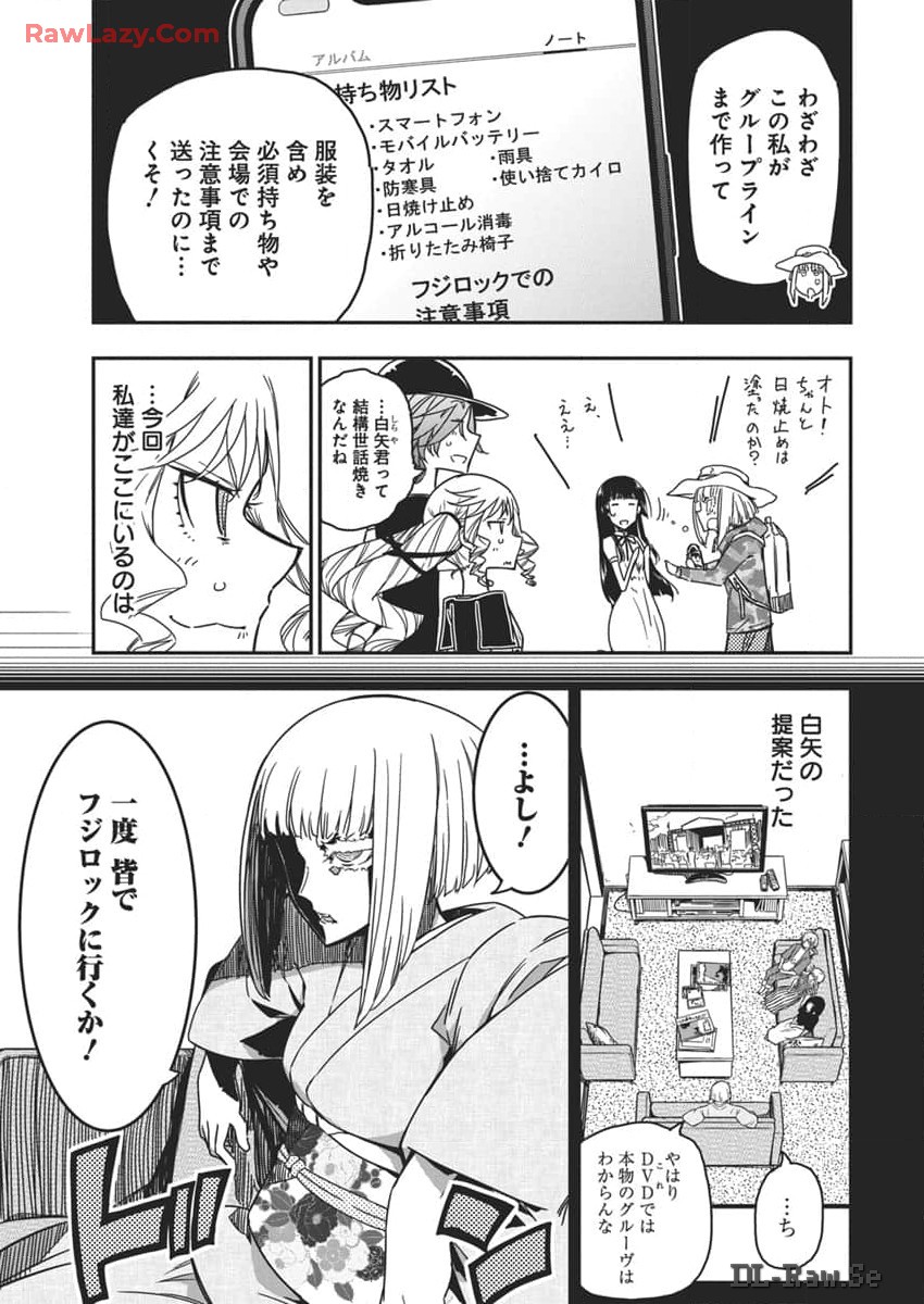 ロックは淑女の嗜みでして 第34話 - Page 7