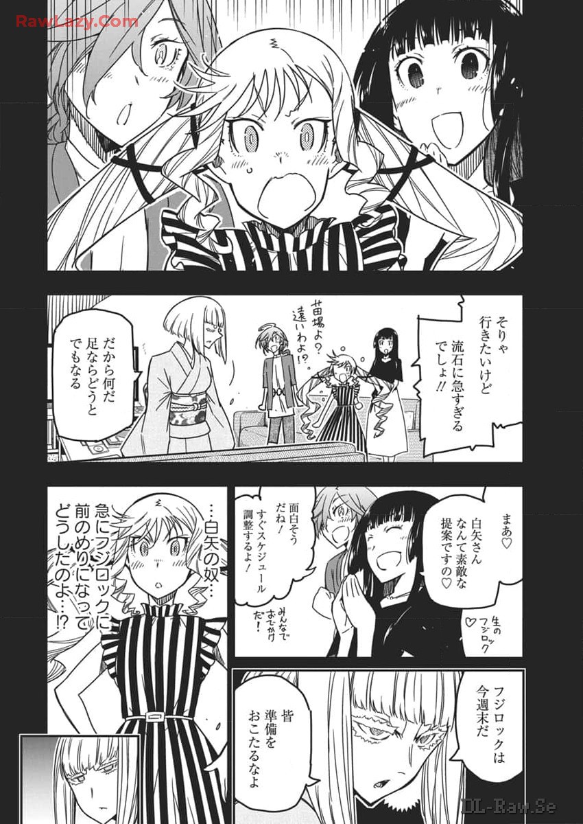 ロックは淑女の嗜みでして 第34話 - Page 9