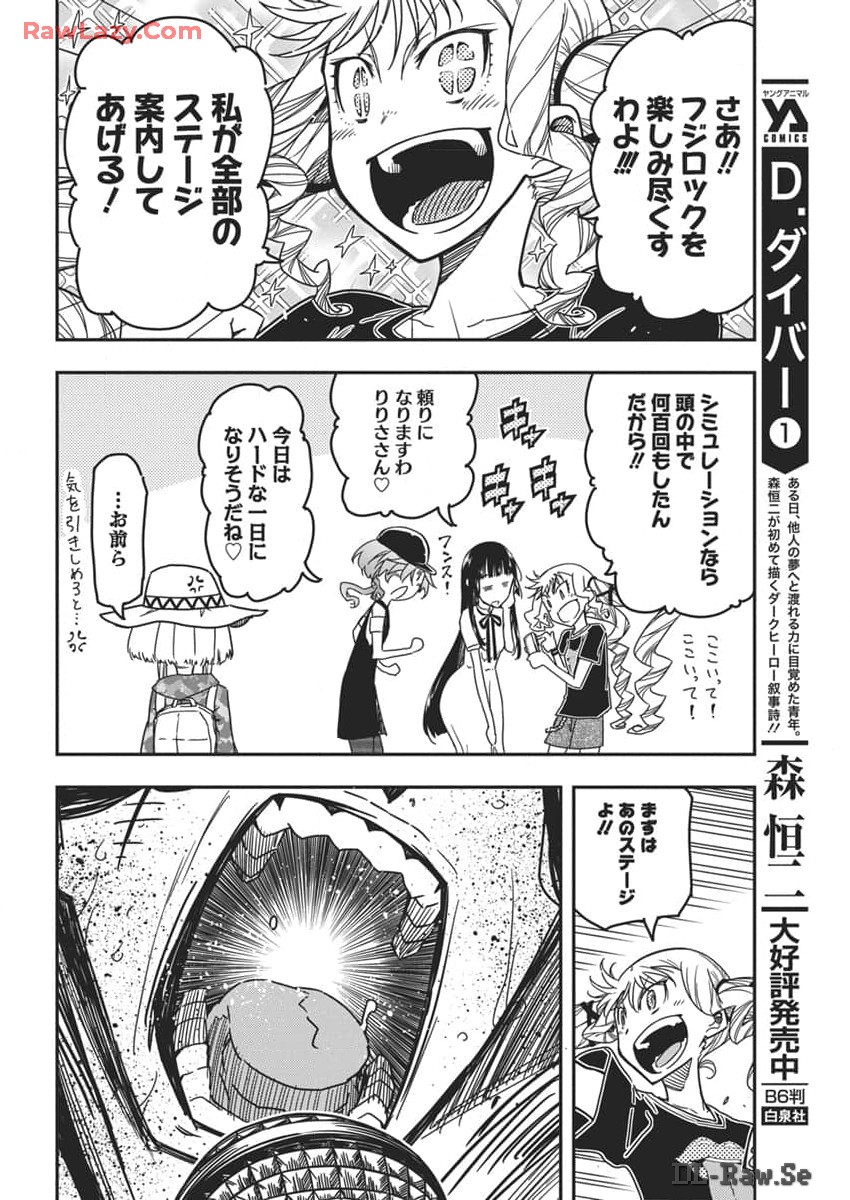 ロックは淑女の嗜みでして 第34話 - Page 11