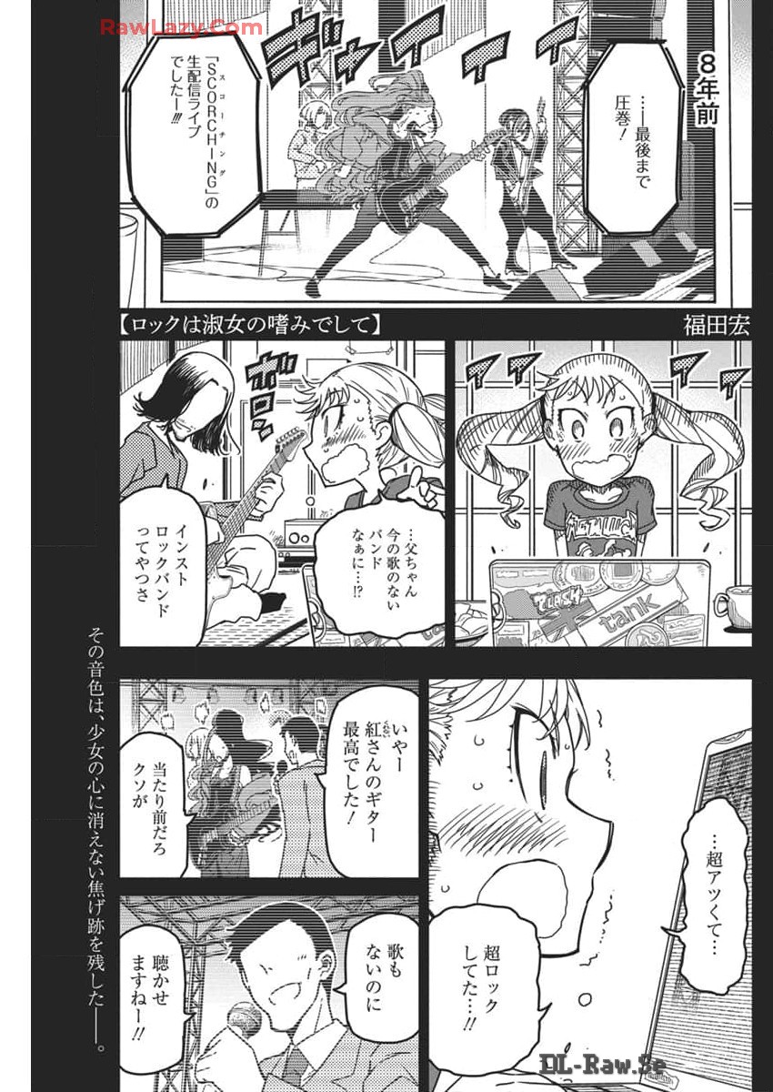 ロックは淑女の嗜みでして 第35話 - Page 2