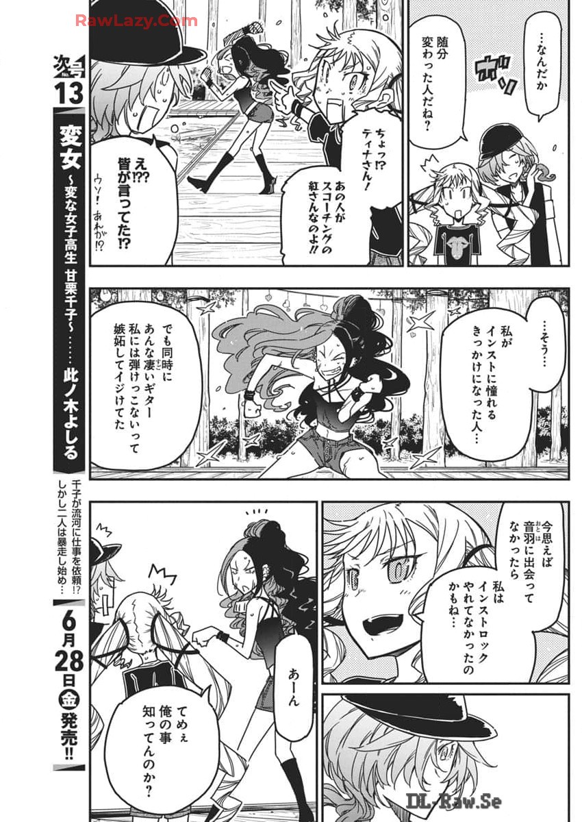 ロックは淑女の嗜みでして 第35話 - Page 6