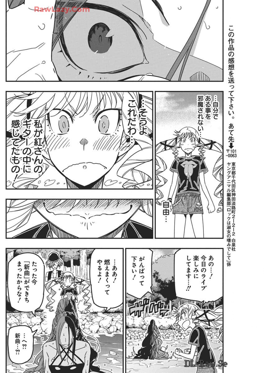 ロックは淑女の嗜みでして 第35話 - Page 12