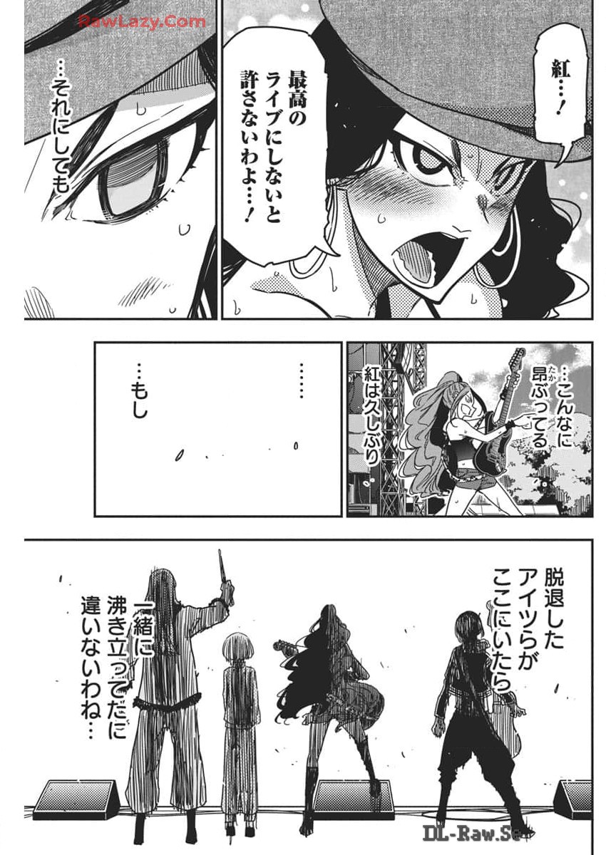 ロックは淑女の嗜みでして 第35話 - Page 16