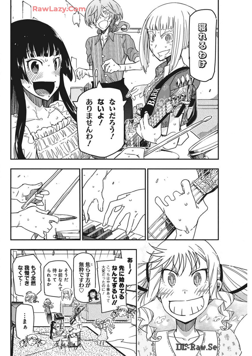 ロックは淑女の嗜みでして 第36話 - Page 5