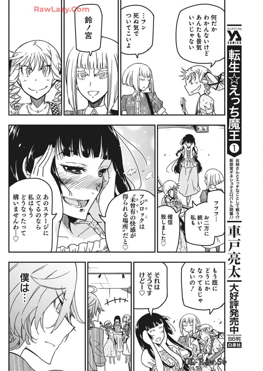 ロックは淑女の嗜みでして 第36話 - Page 13