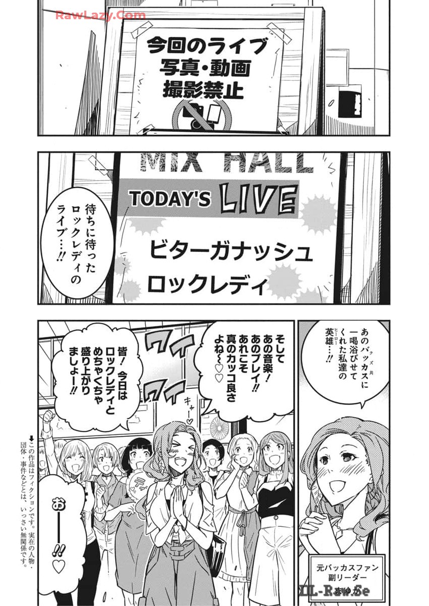 ロックは淑女の嗜みでして 第37話 - Page 5